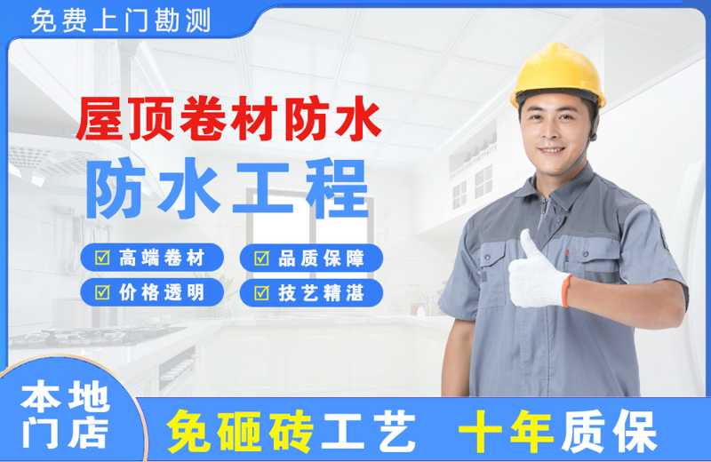 金山开发区屋顶卷材防水